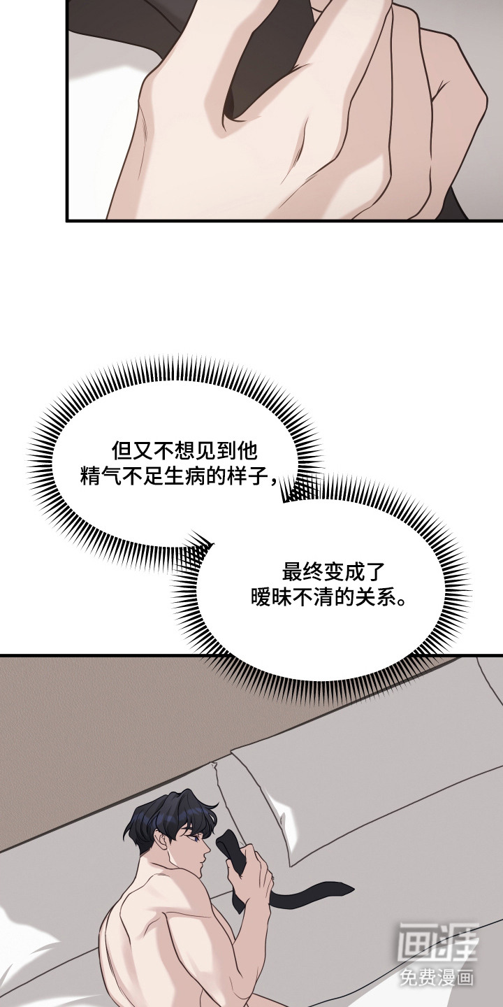 珠锁狐心漫画-图21