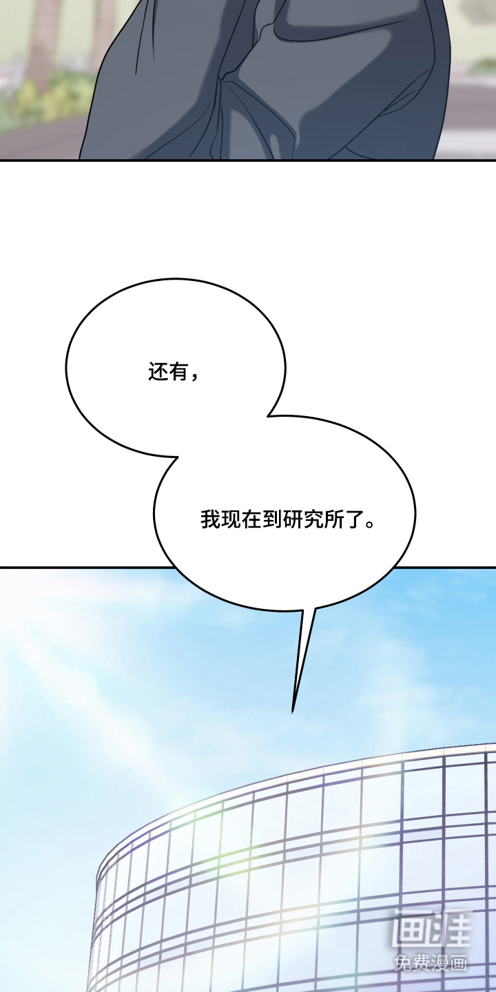 珠锁狐心漫画-图3