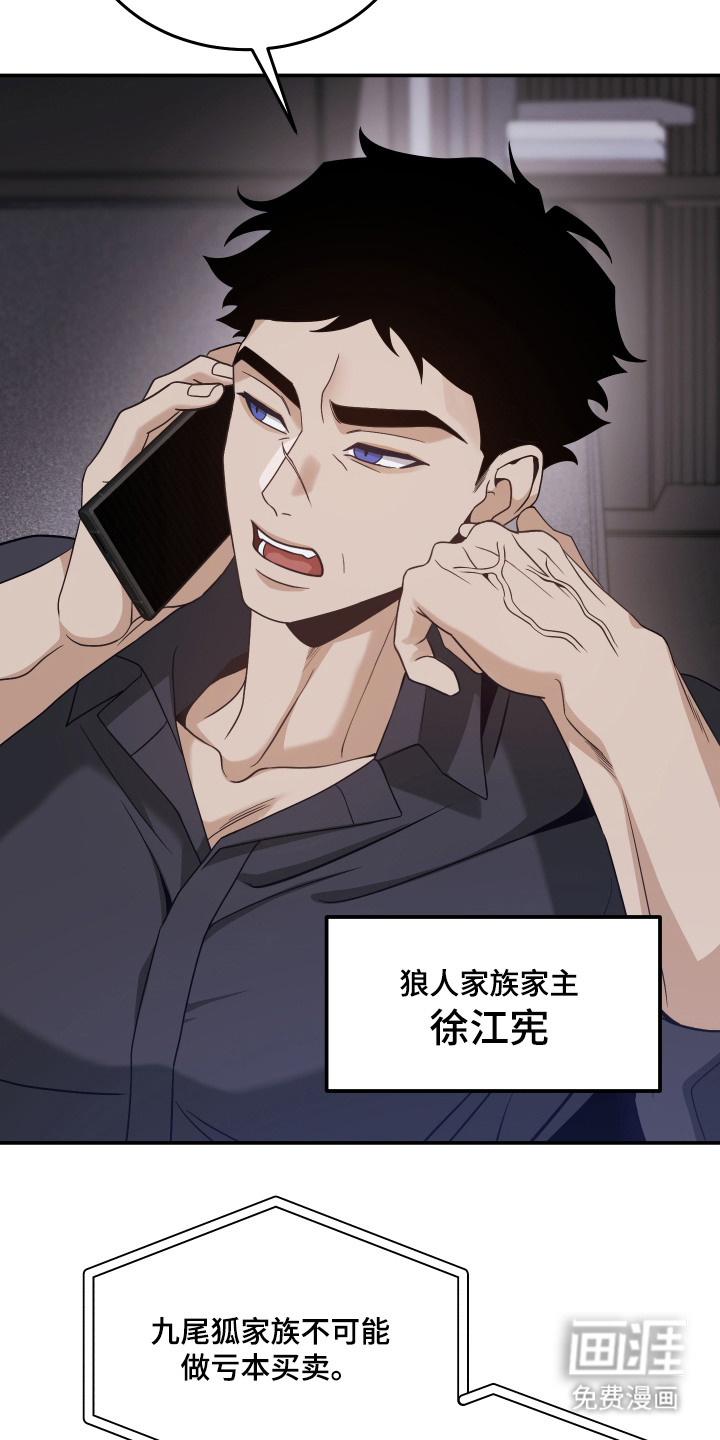 珠锁狐心漫画-图5