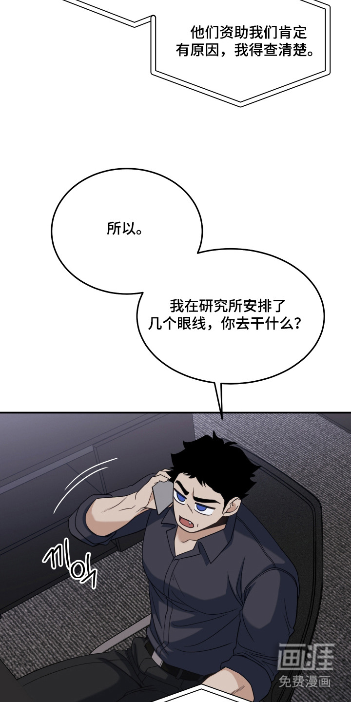 珠锁狐心漫画-图6