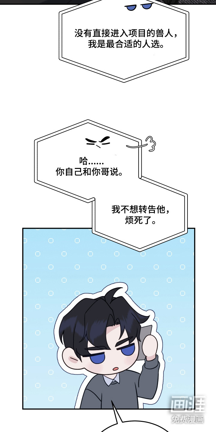 珠锁狐心漫画-图7