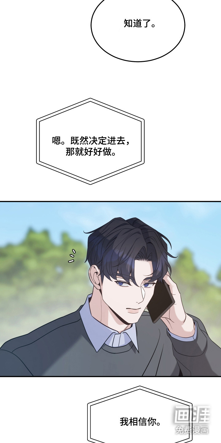 珠锁狐心漫画-图8