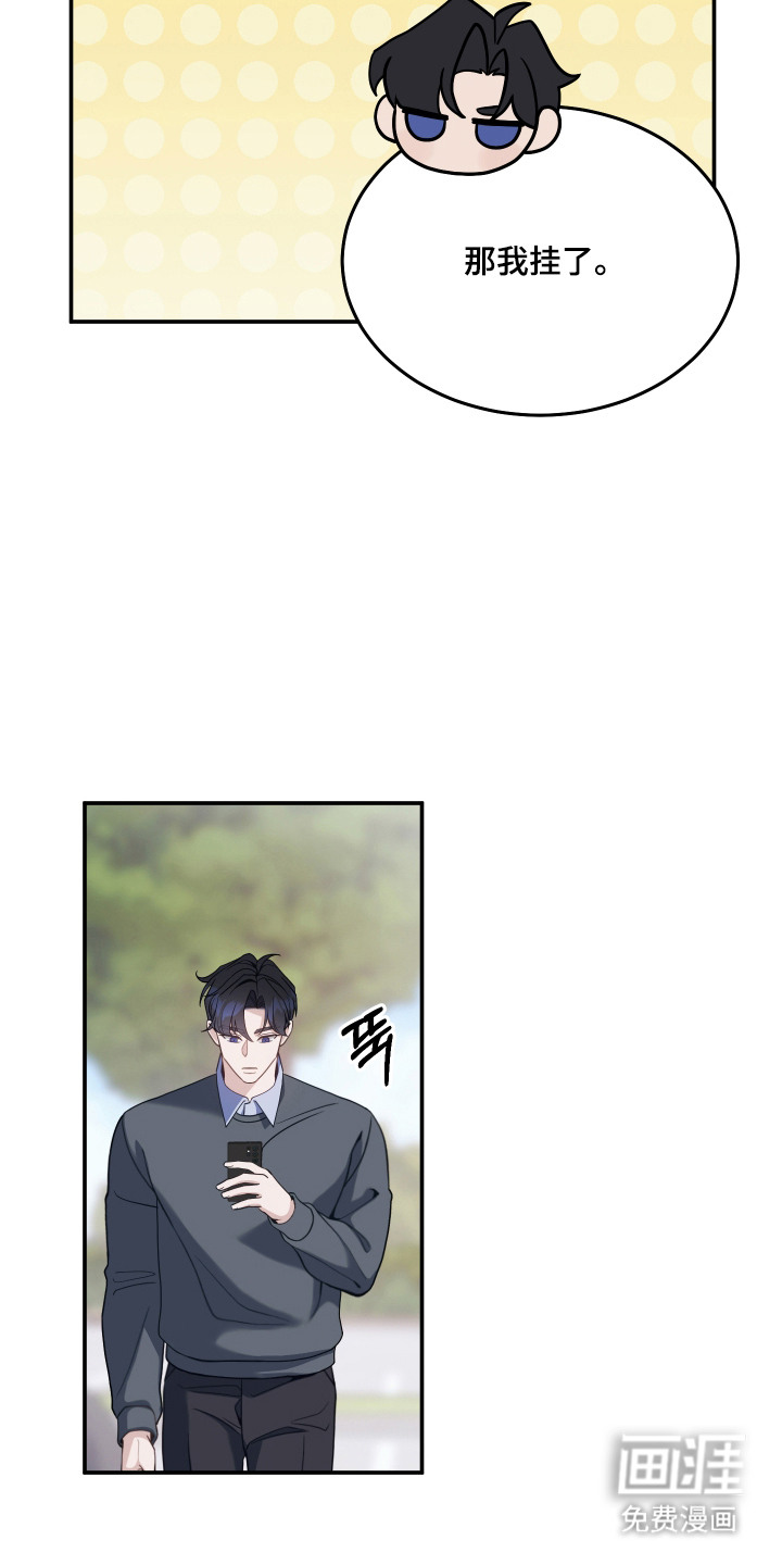 珠锁狐心漫画-图12