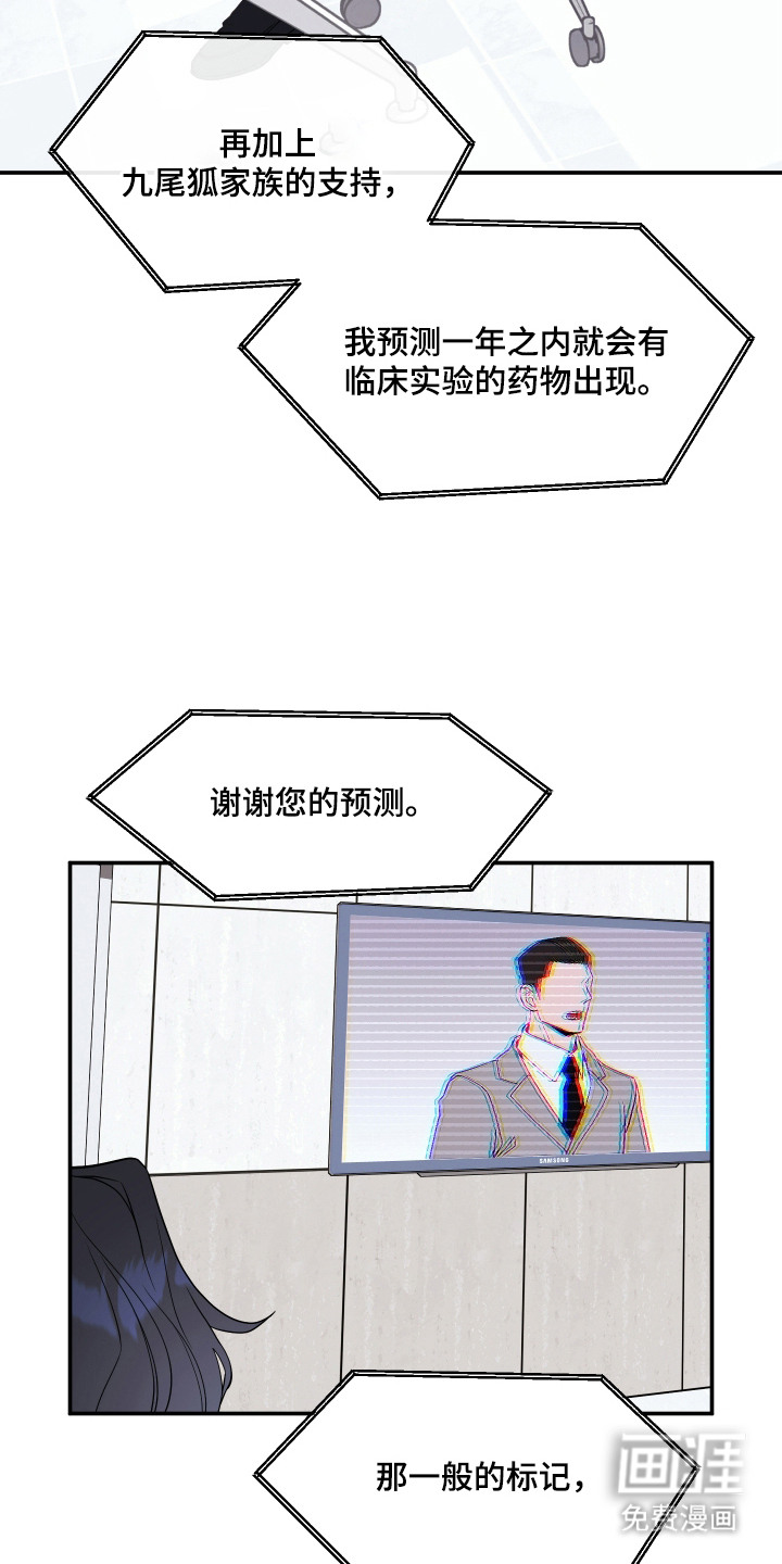 珠锁狐心漫画-图5