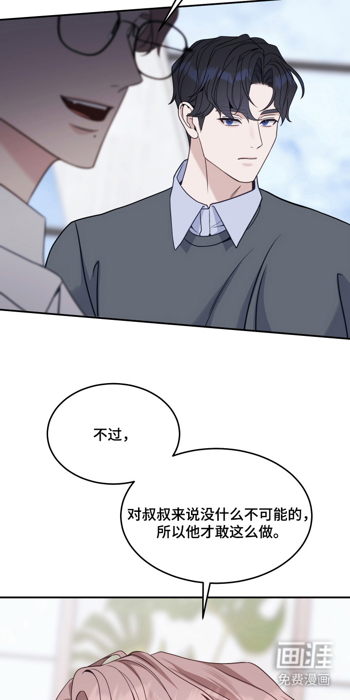 珠锁狐心漫画-图20