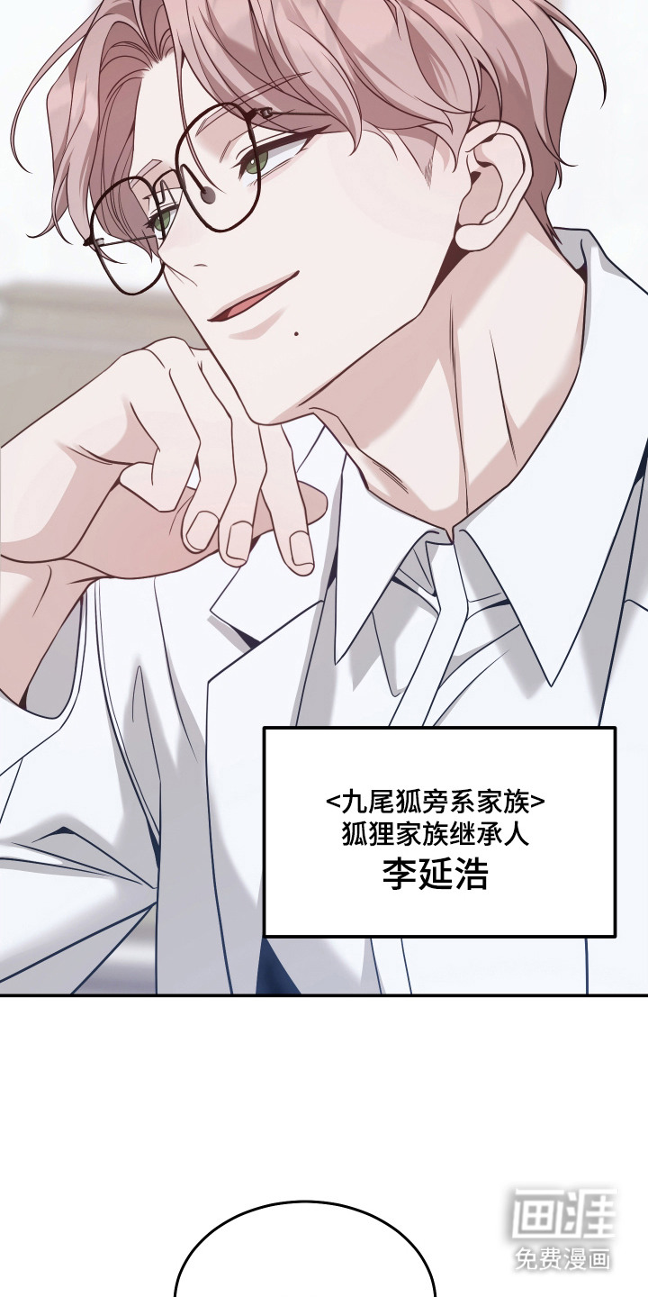 珠锁狐心漫画-图21
