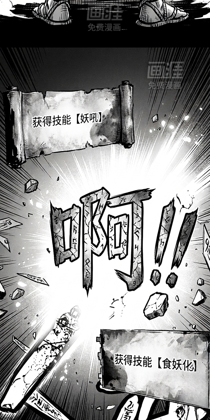 最下捉妖师漫画-图11