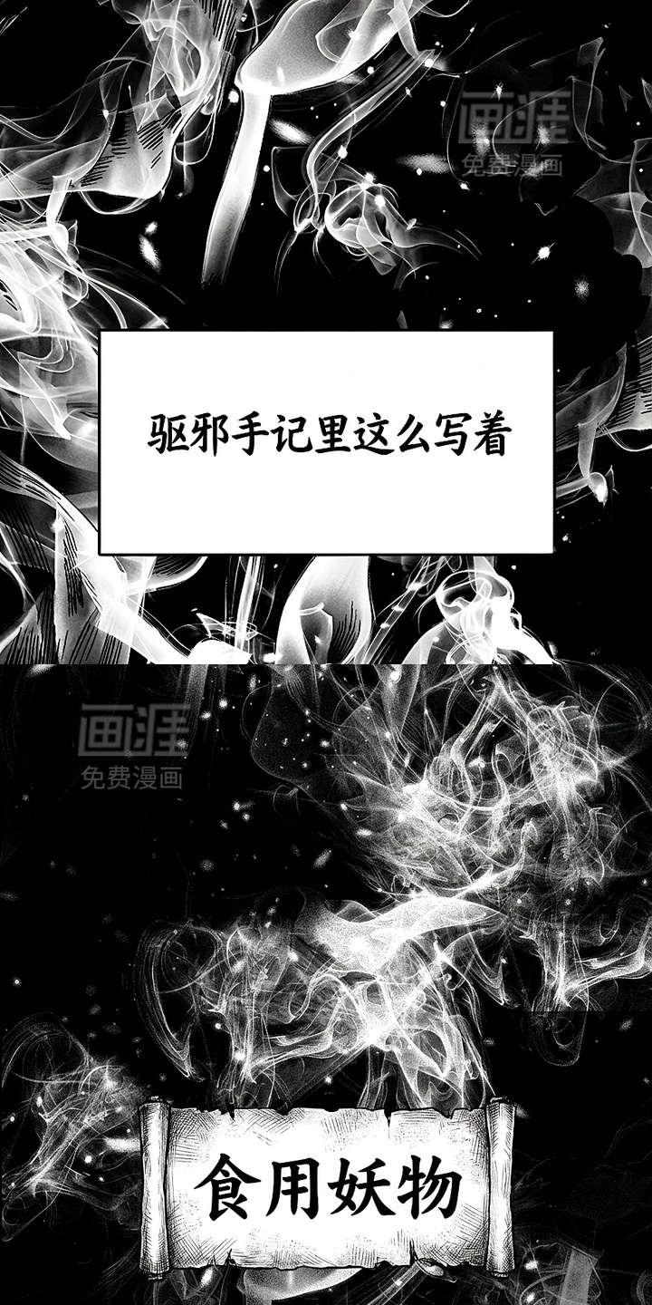 最下捉妖师漫画-图17