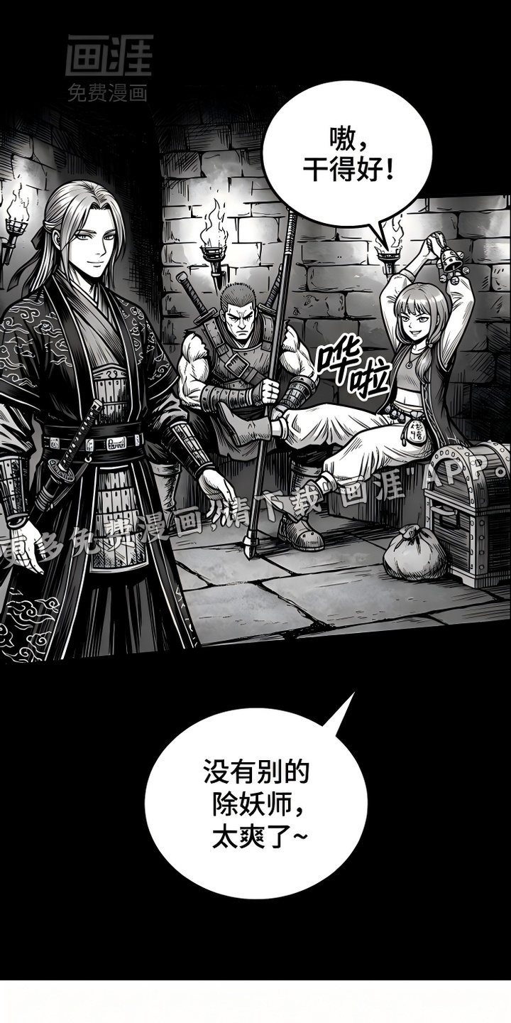 最下捉妖师漫画-图0