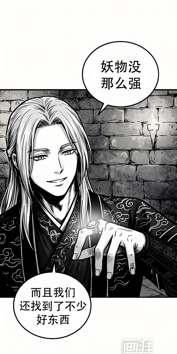 最下捉妖师漫画-图1