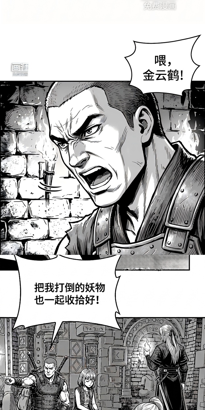 最下捉妖师漫画-图2