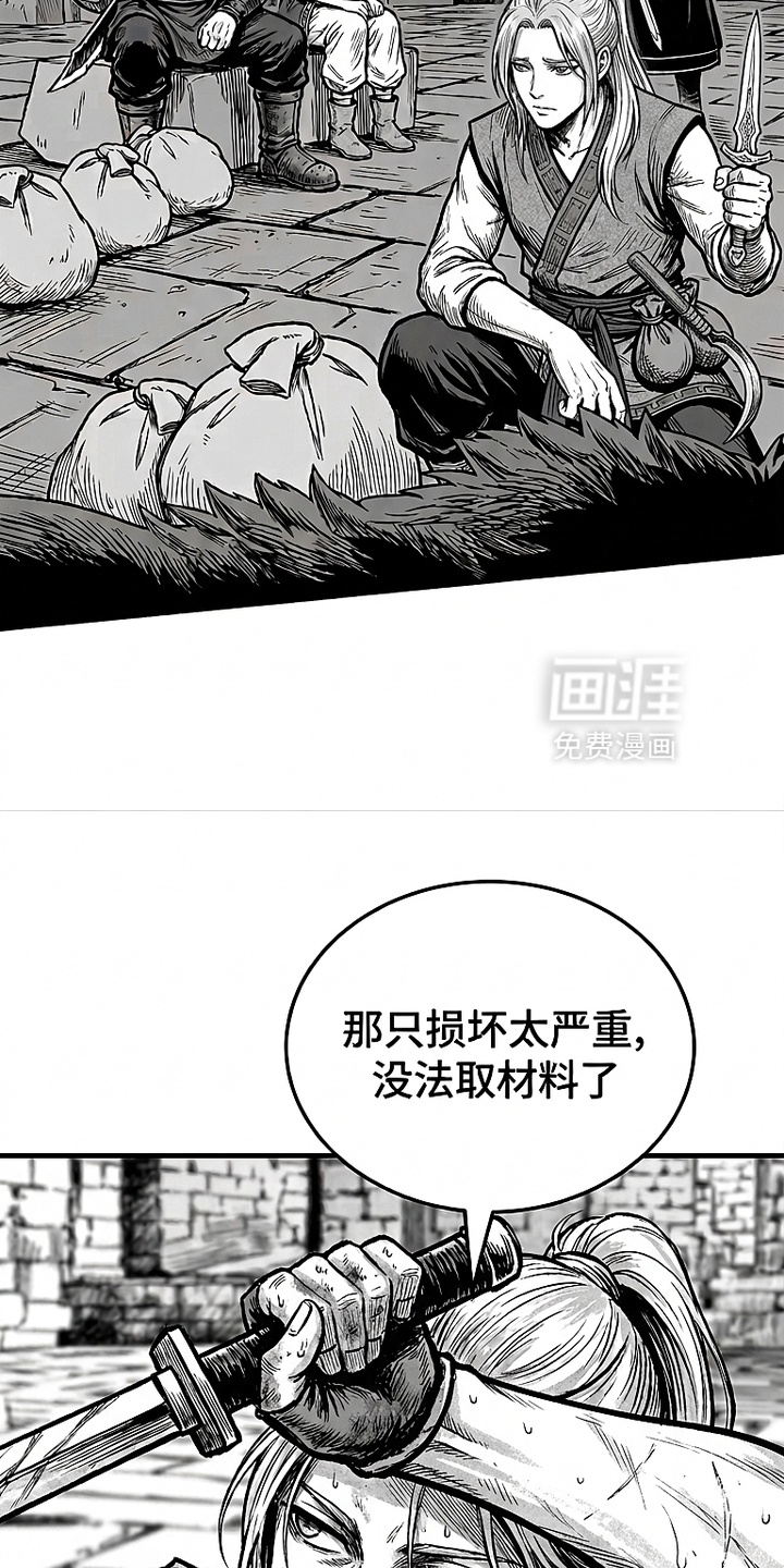 最下捉妖师漫画-图3