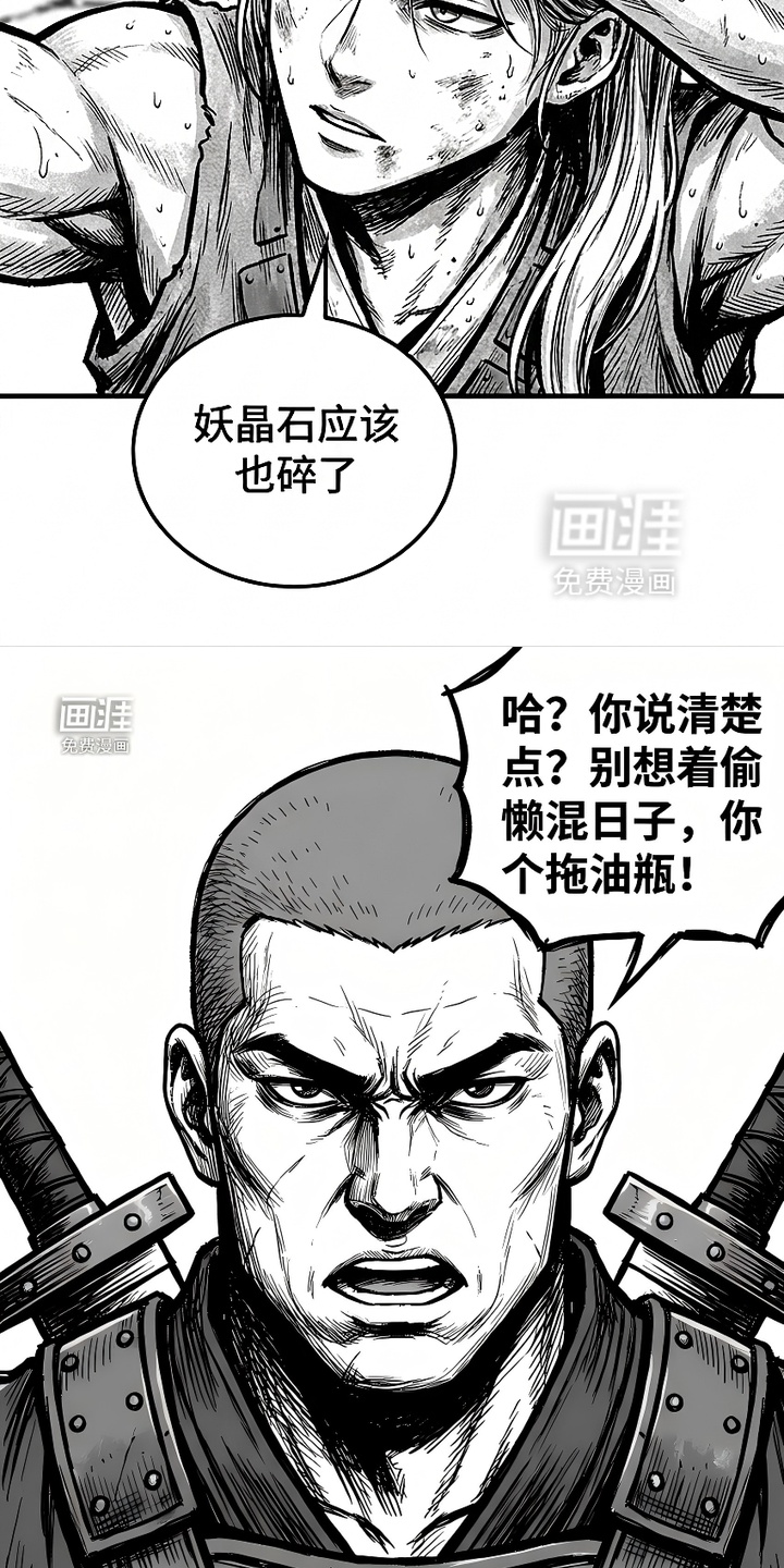 最下捉妖师漫画-图4