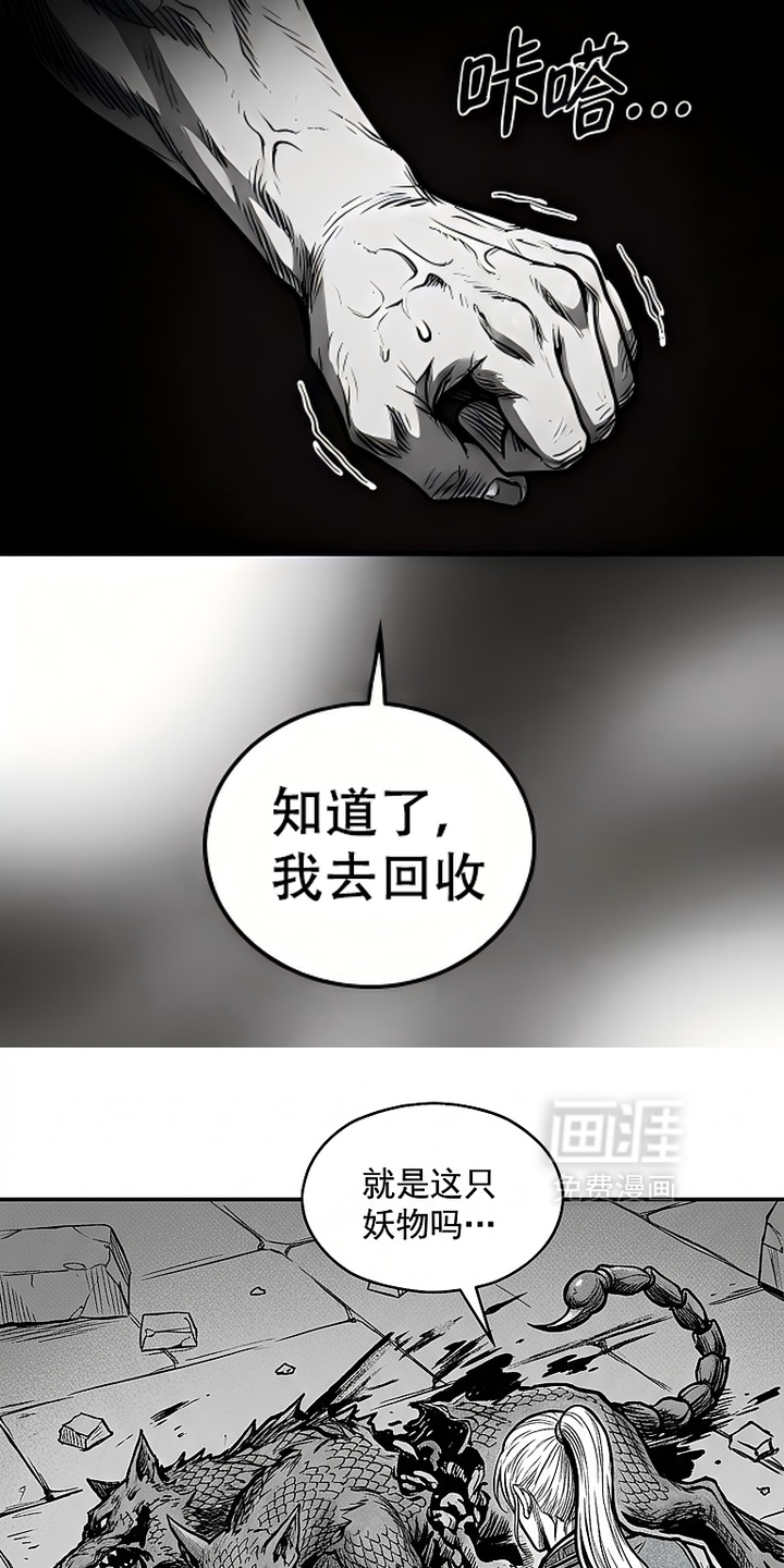 最下捉妖师漫画-图7