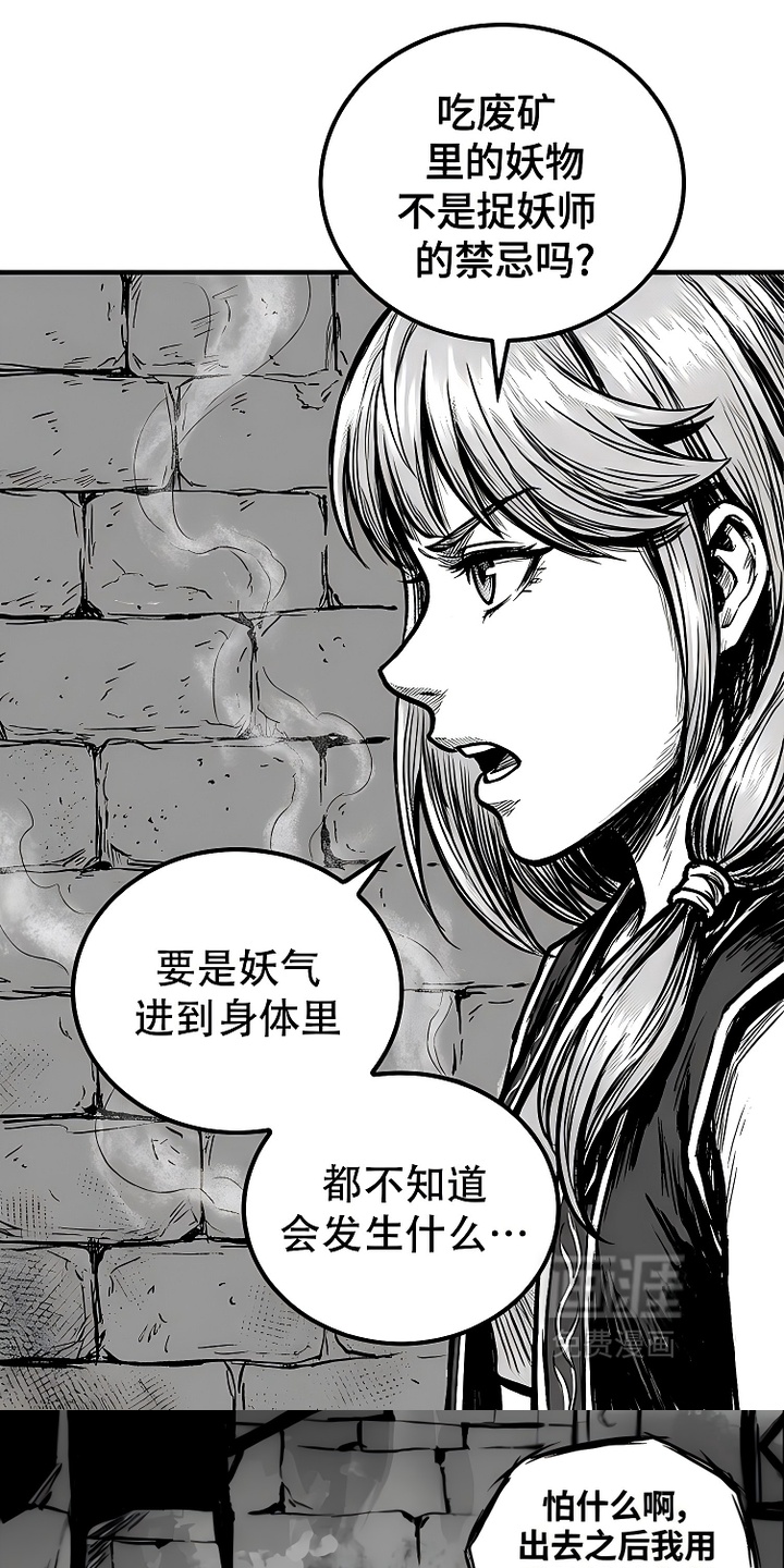 最下捉妖师漫画-图12