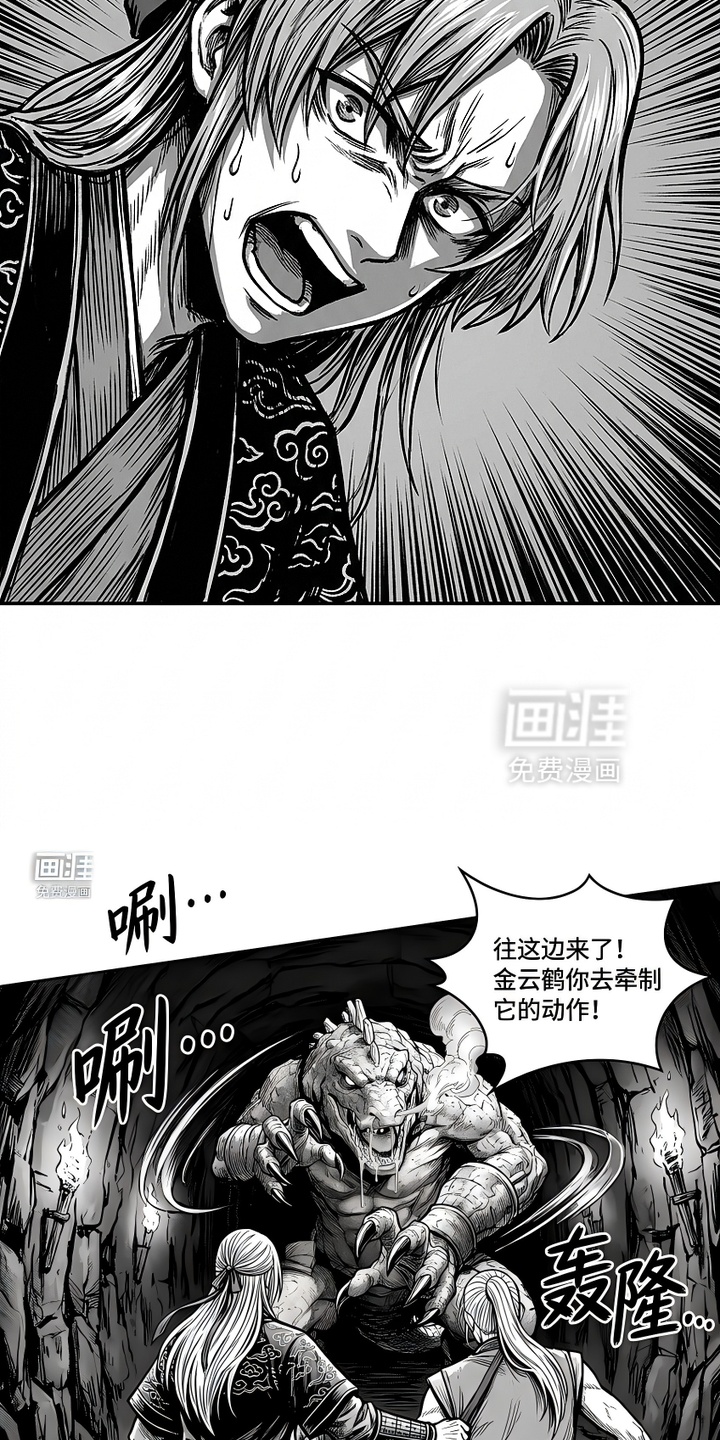 最下捉妖师漫画-图7