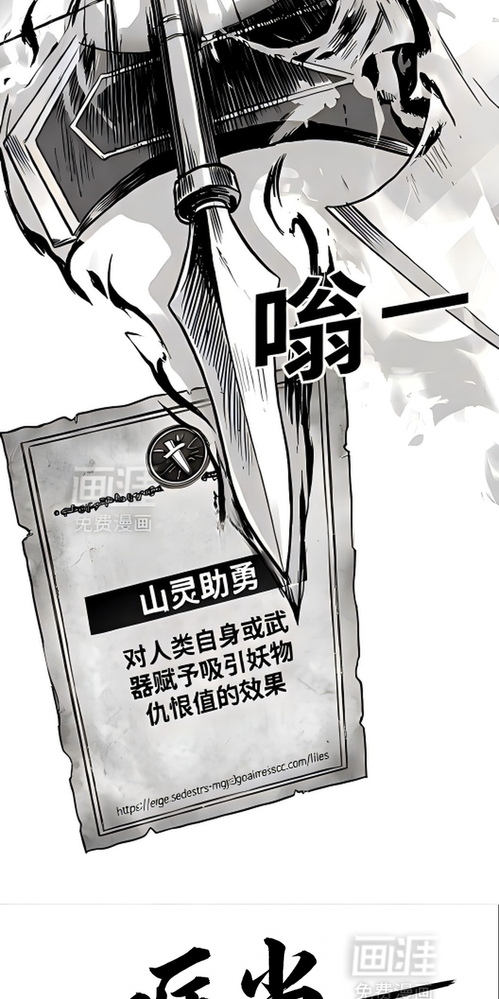 最下捉妖师漫画-图14