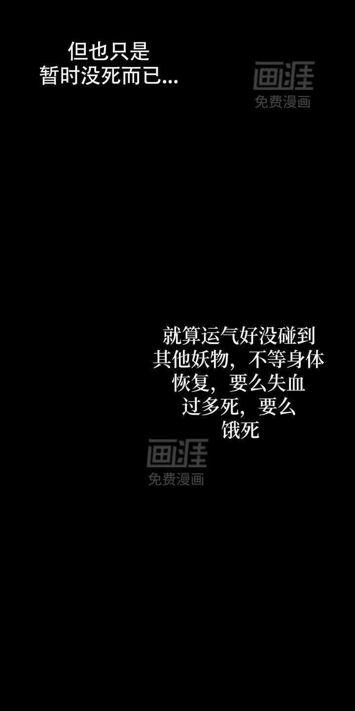 最下捉妖师漫画-图5