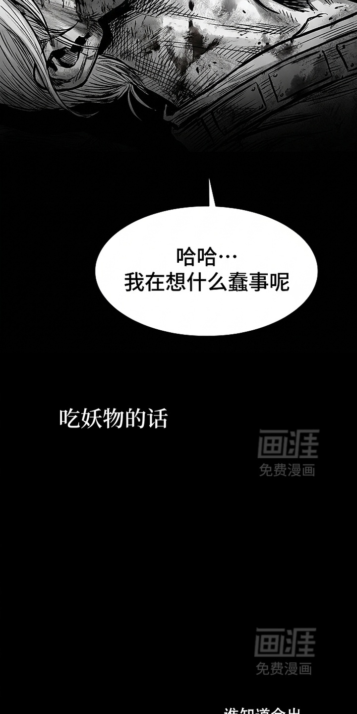 最下捉妖师漫画-图9