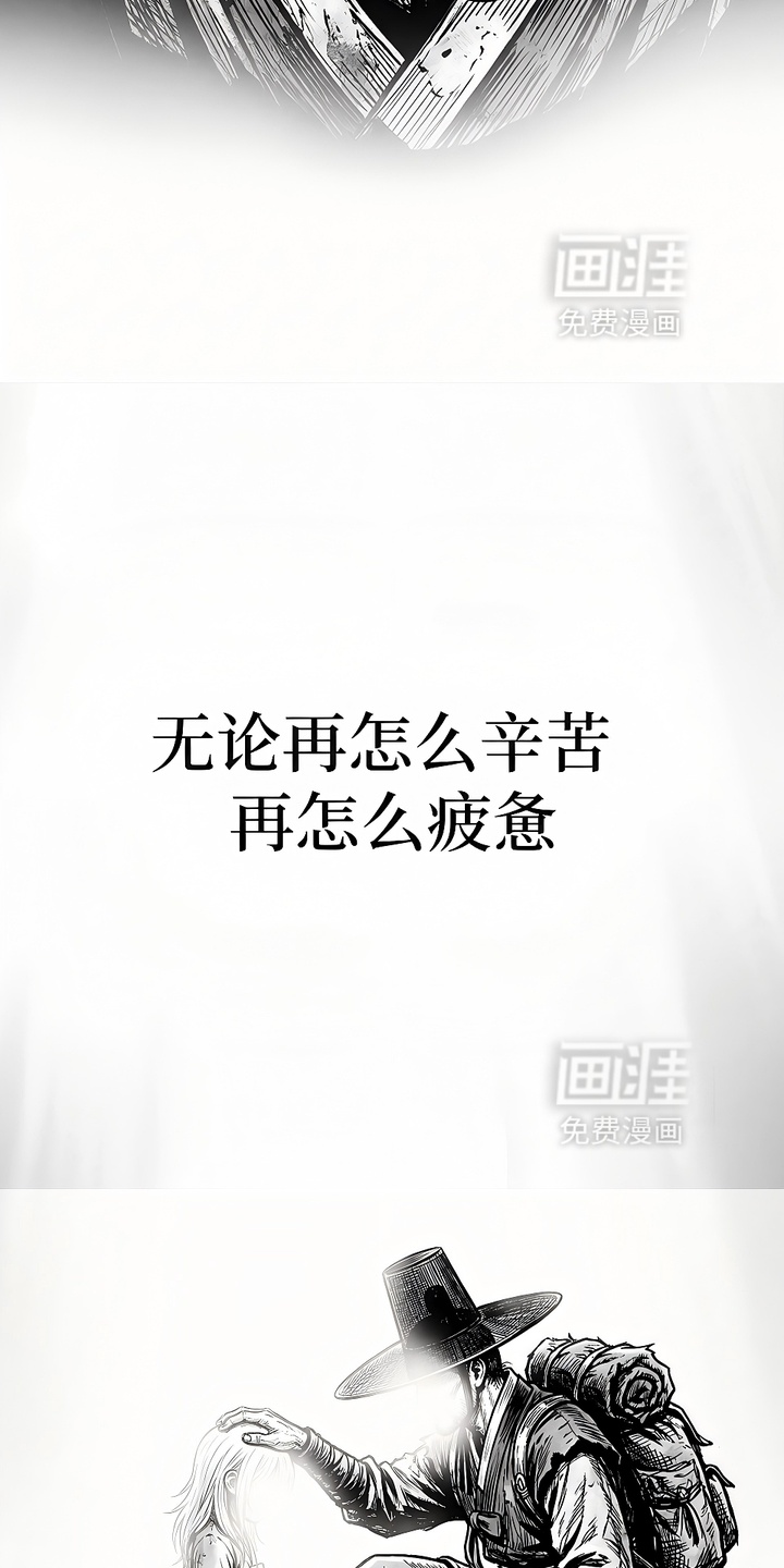 最下捉妖师漫画-图13