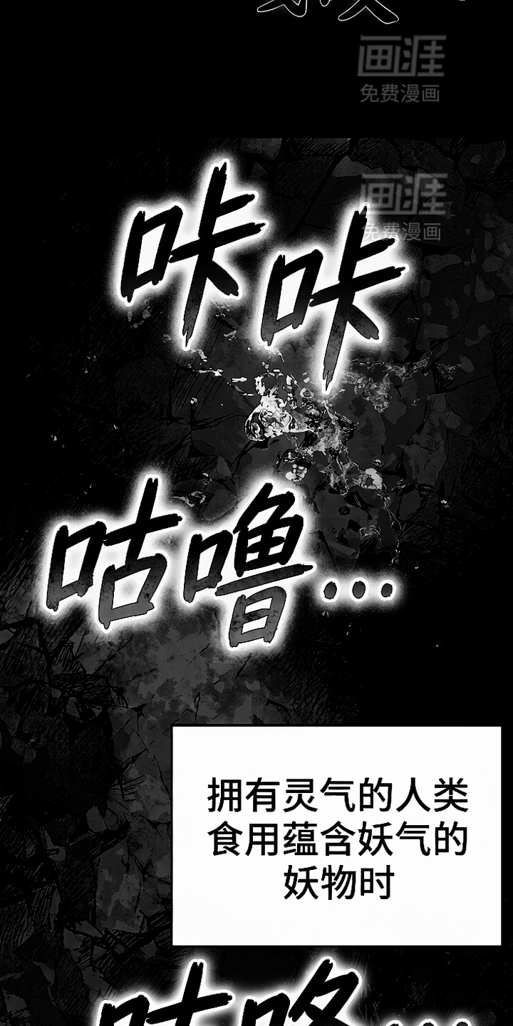 最下捉妖师漫画-图1