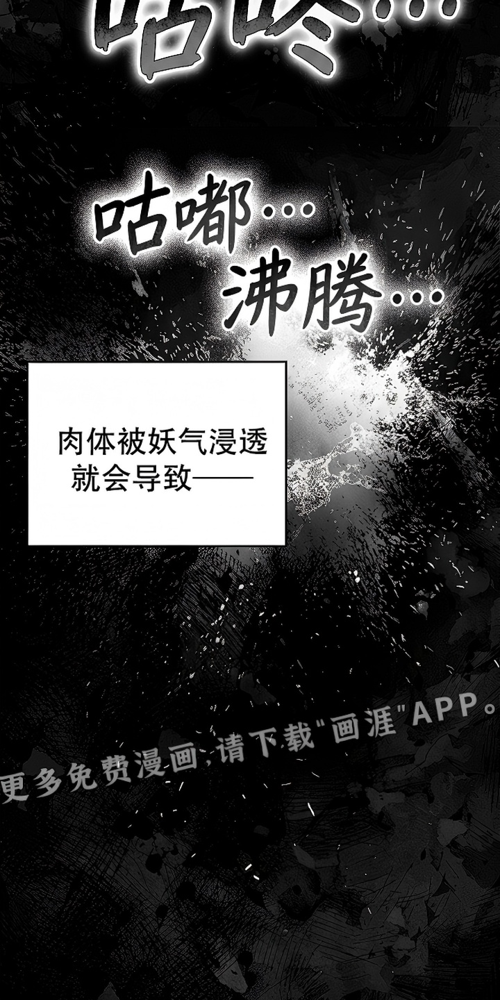 最下捉妖师漫画-图2