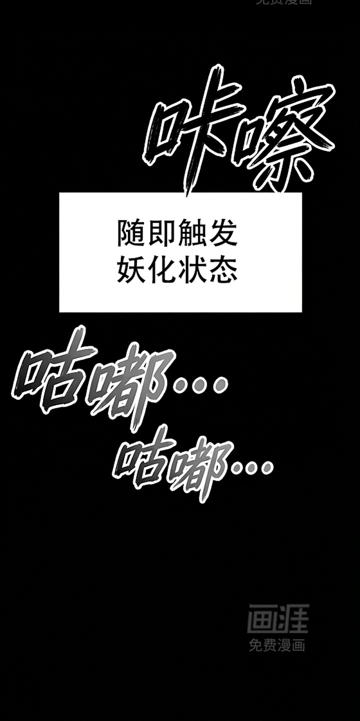 最下捉妖师漫画-图4