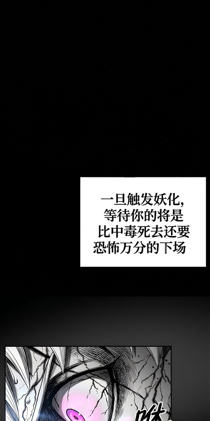 最下捉妖师漫画-图5