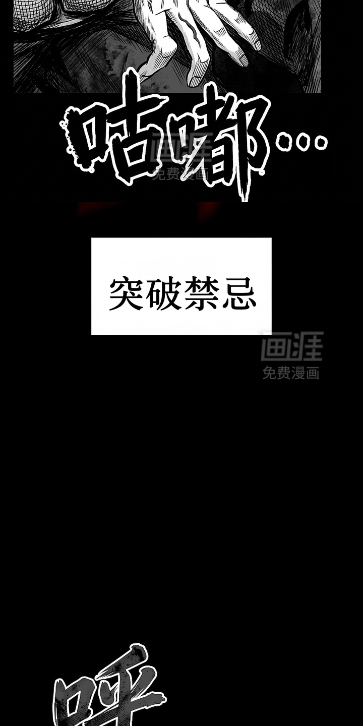 最下捉妖师漫画-图7