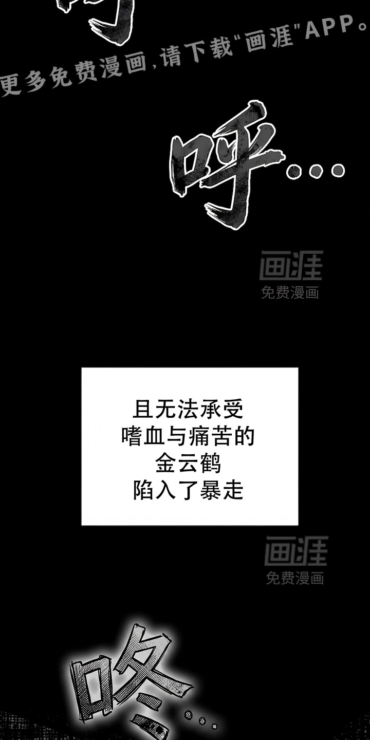 最下捉妖师漫画-图8