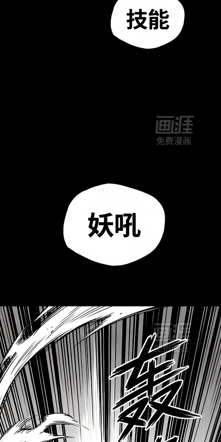 最下捉妖师漫画-图1