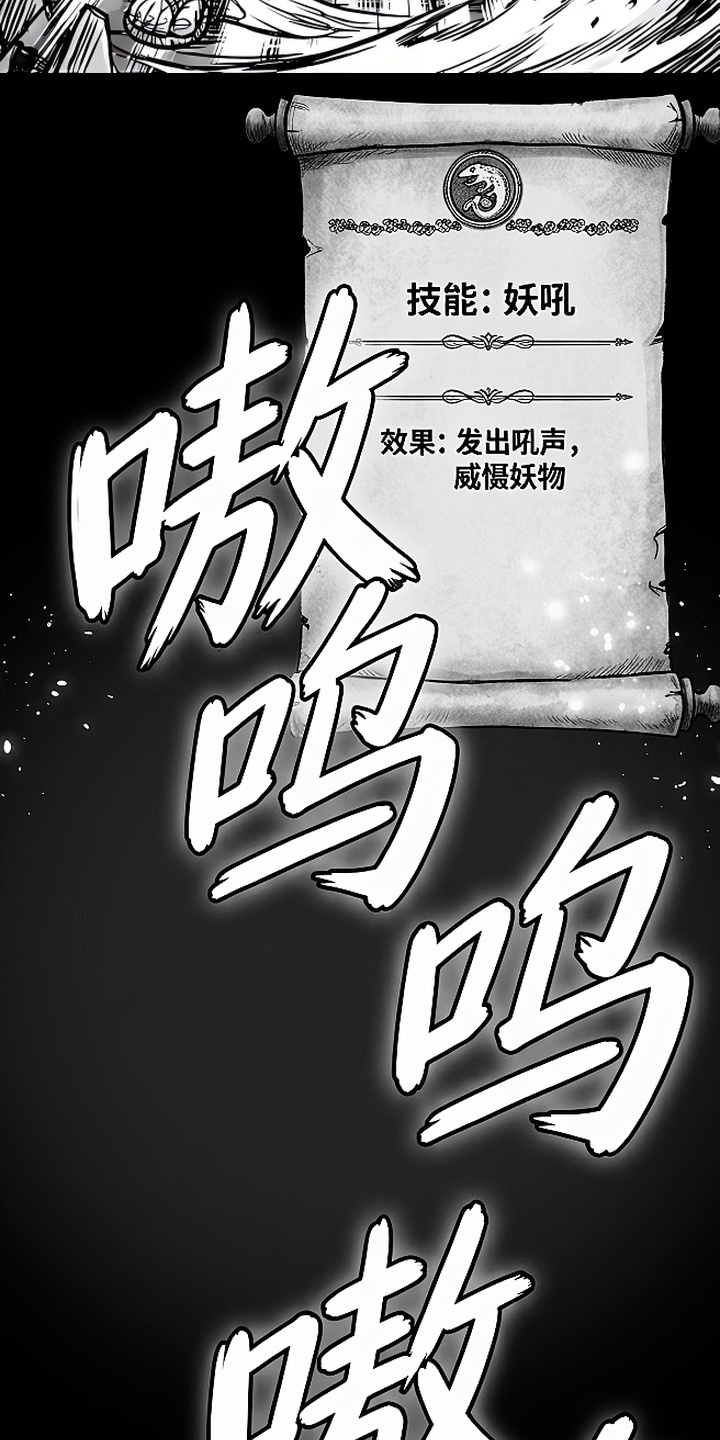 最下捉妖师漫画-图3