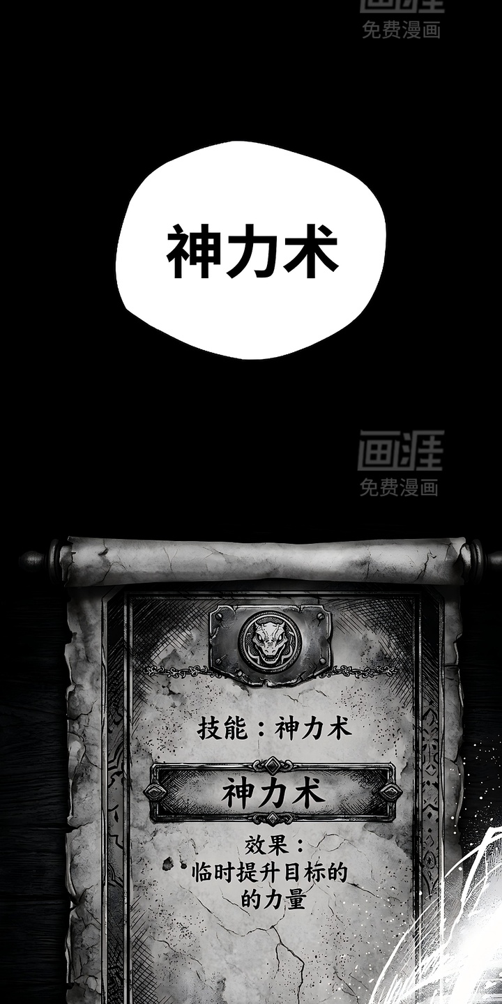 最下捉妖师漫画-图7