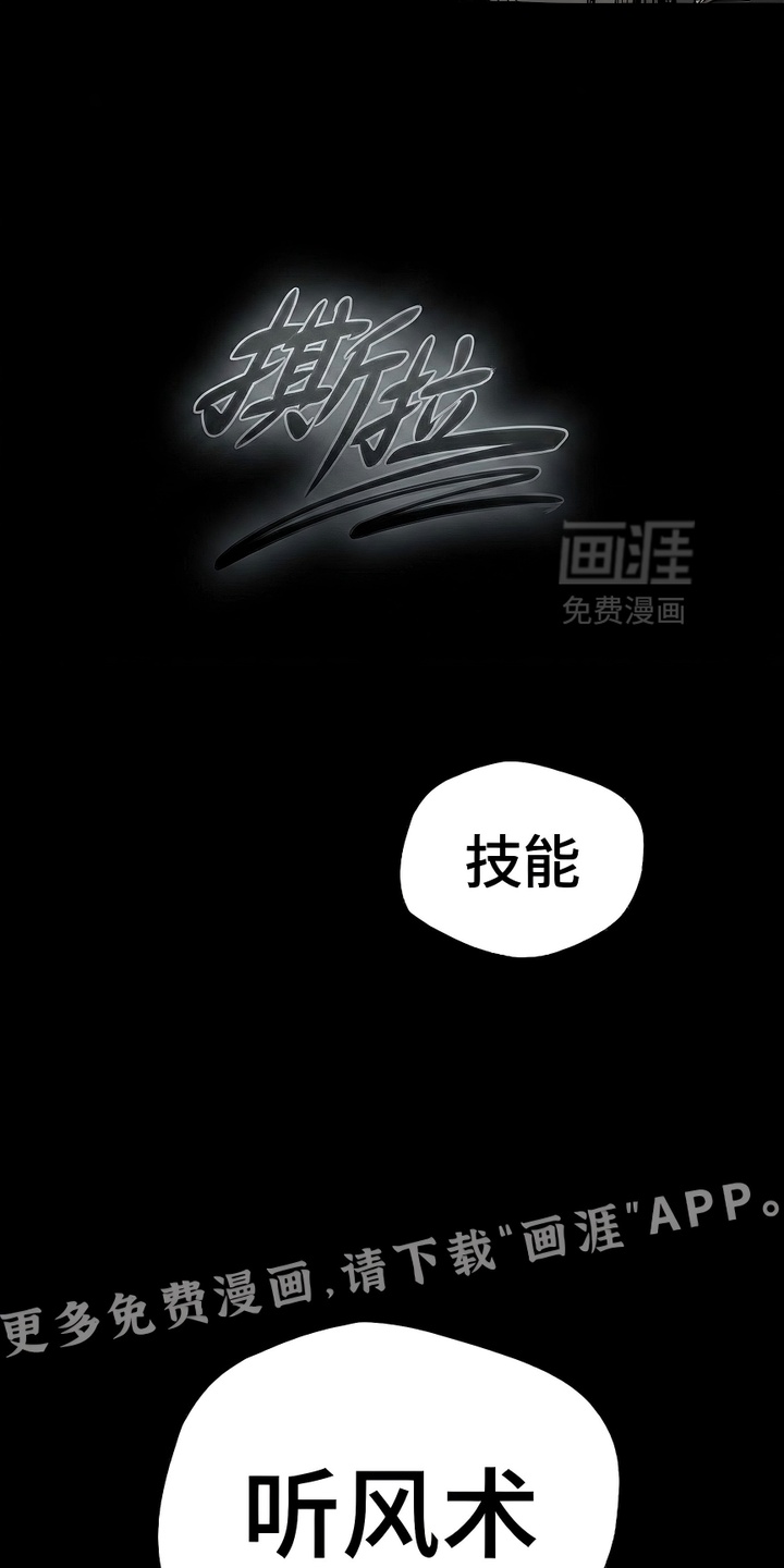最下捉妖师漫画-图11