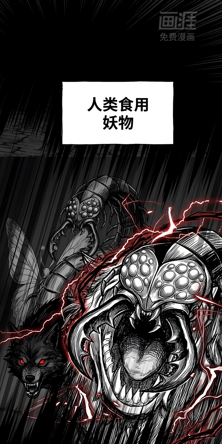 最下捉妖师漫画-图0