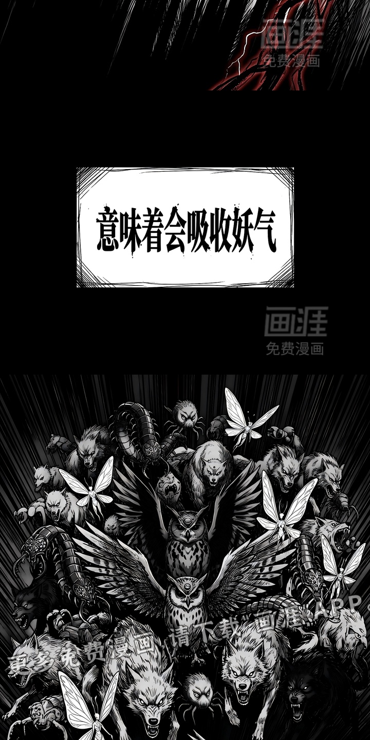 最下捉妖师漫画-图1