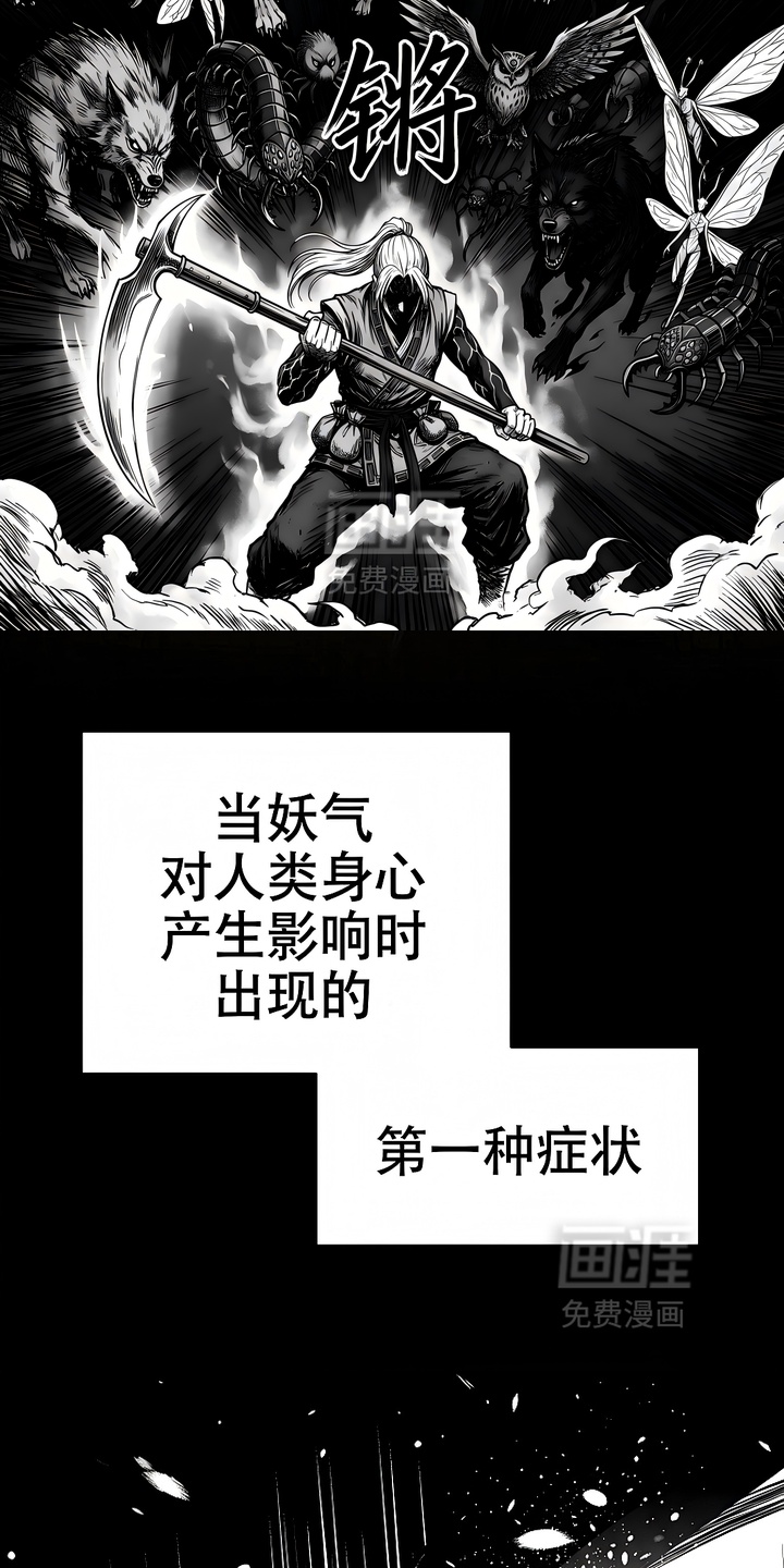 最下捉妖师漫画-图2