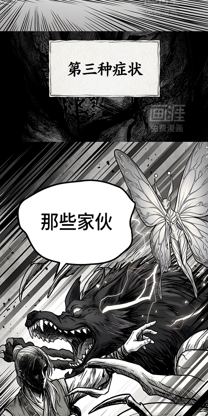 最下捉妖师漫画-图7