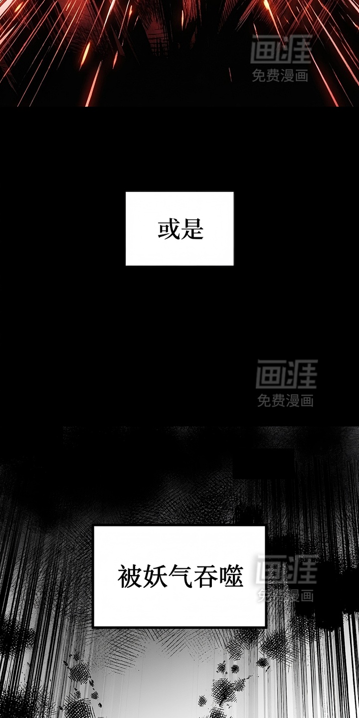 最下捉妖师漫画-图10