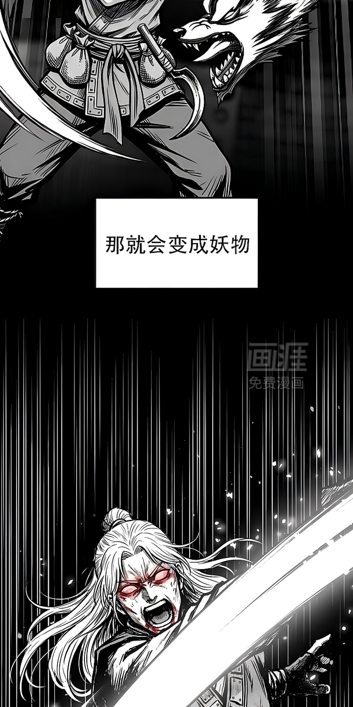 最下捉妖师漫画-图12