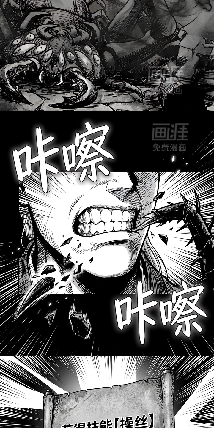 最下捉妖师漫画-图9