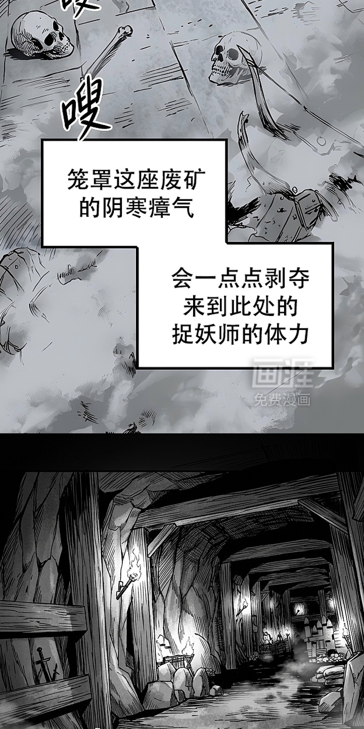 最下捉妖师漫画-图3