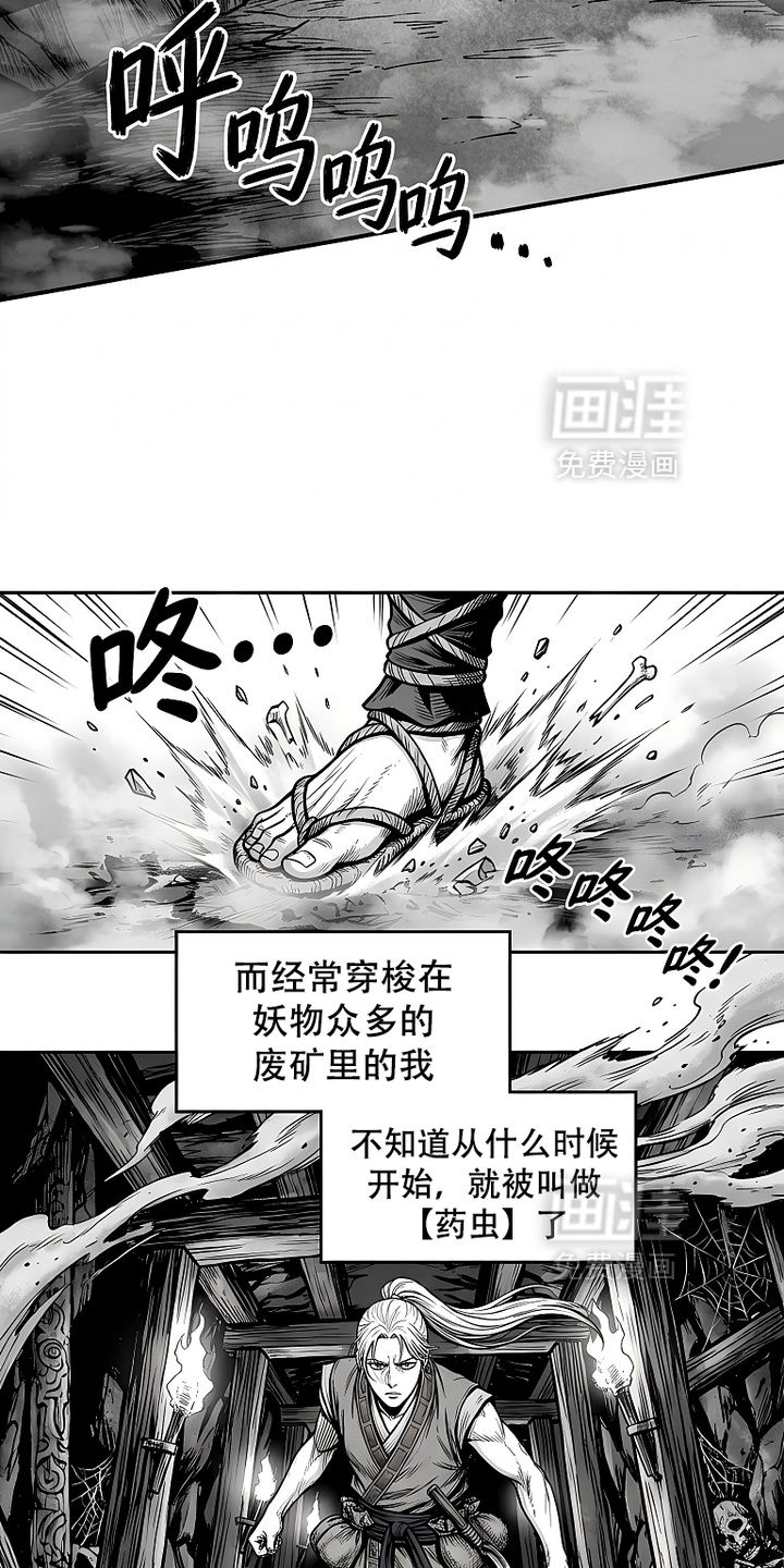 最下捉妖师漫画-图4