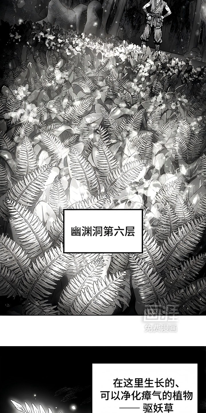 最下捉妖师漫画-图6