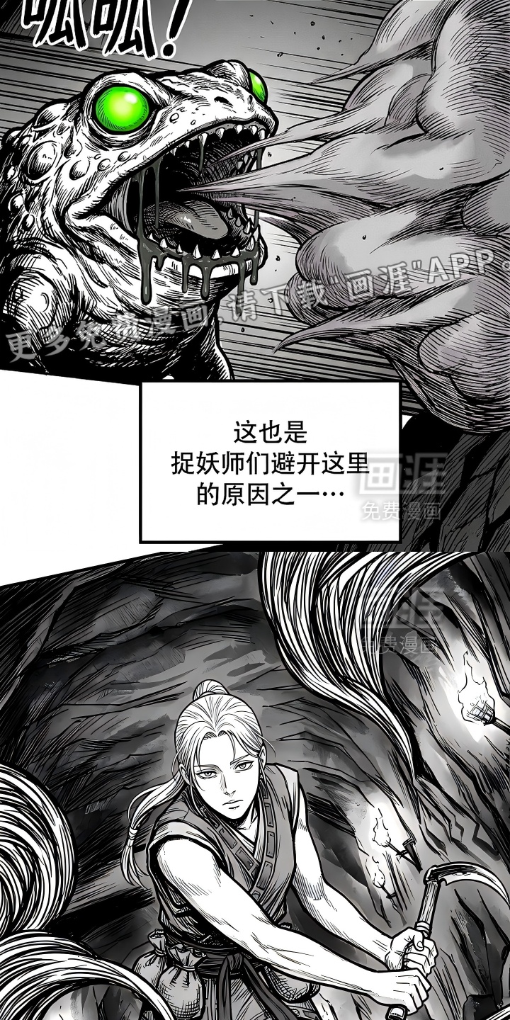 最下捉妖师漫画-图11