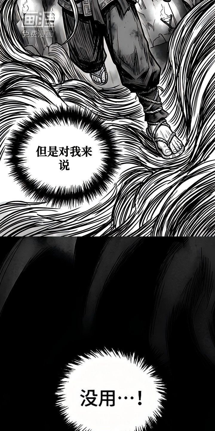 最下捉妖师漫画-图12
