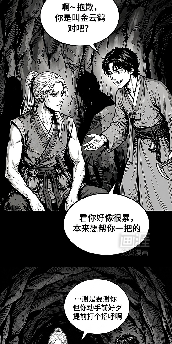 最下捉妖师漫画-图4
