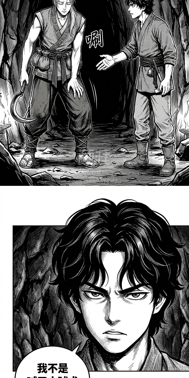 最下捉妖师漫画-图5