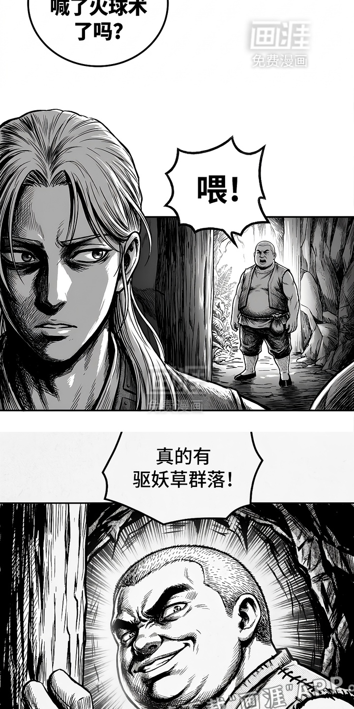 最下捉妖师漫画-图6