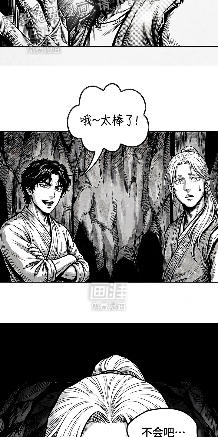 最下捉妖师漫画-图7